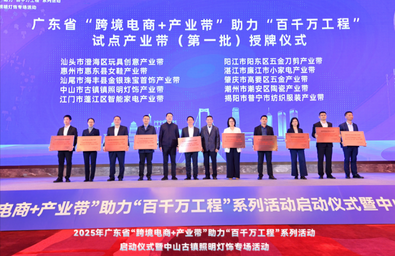 广东省“跨境电商+产业带”助力“百千万工程”系列活动在中山古镇成功举办.png