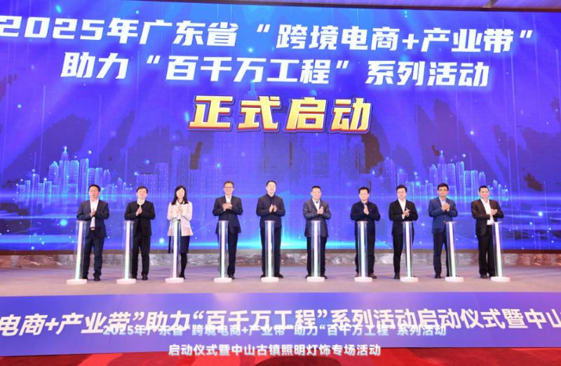 1742458588100023357.png 广东省“跨境电商+产业带”助力“百千万工程”系列活动在中山古镇成功举办1.png