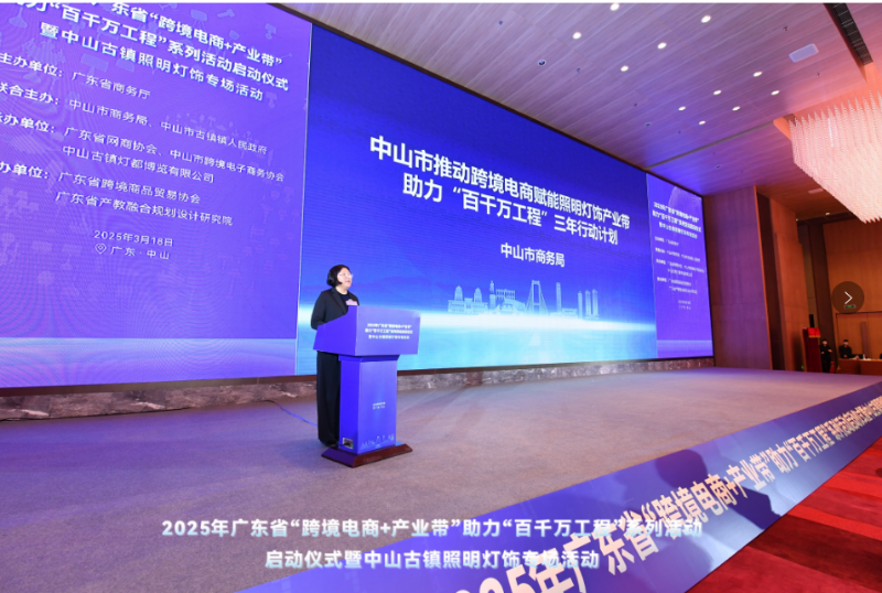 1742458603197050856.png 广东省“跨境电商+产业带”助力“百千万工程”系列活动在中山古镇成功举办4.png