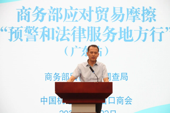 1755674106603046337.png 商务部在粤组织开展应对贸易摩擦“预警和法律服务地方行”活动-2.png