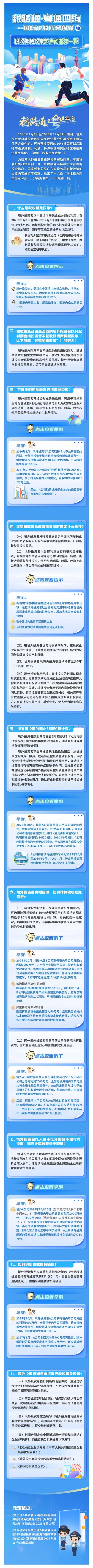 12税路通·粤通四税收抵免政策热点问答第一期.jpg