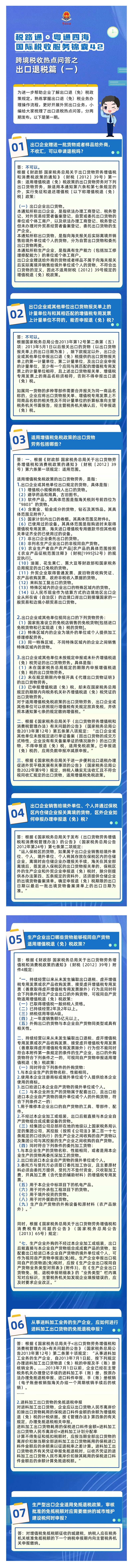 14税路通·粤通四跨境税收热点问答之出口退税篇（一）.jpg