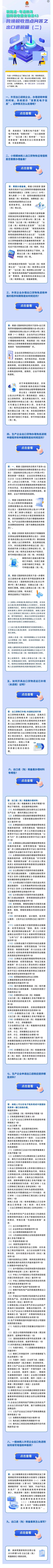 15税路通·粤通四跨境税收热点问答之出口退税篇（二）.jpg